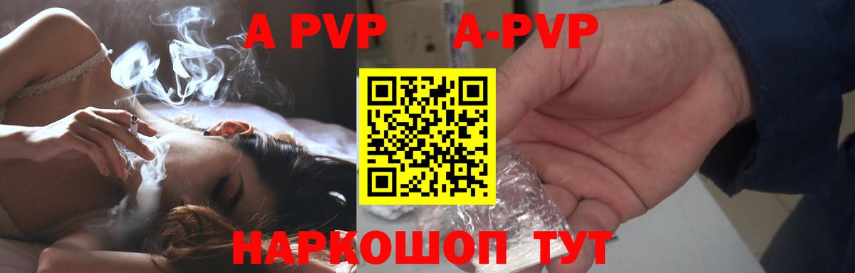 A-PVP мука Новоалтайск