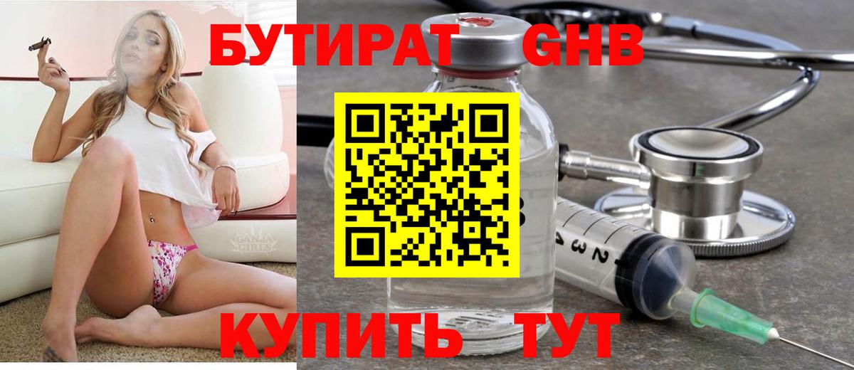 Новоалтайск  Бутират оксибутират  Вход с VPN 