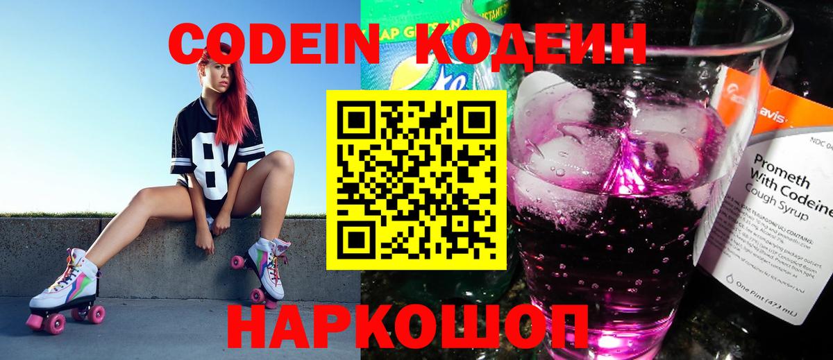 Кодеиновый сироп Lean Purple Drank Новоалтайск