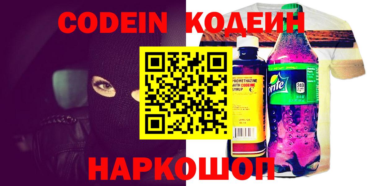 Новоалтайск  Codein Purple Drank  Вход с VPN 