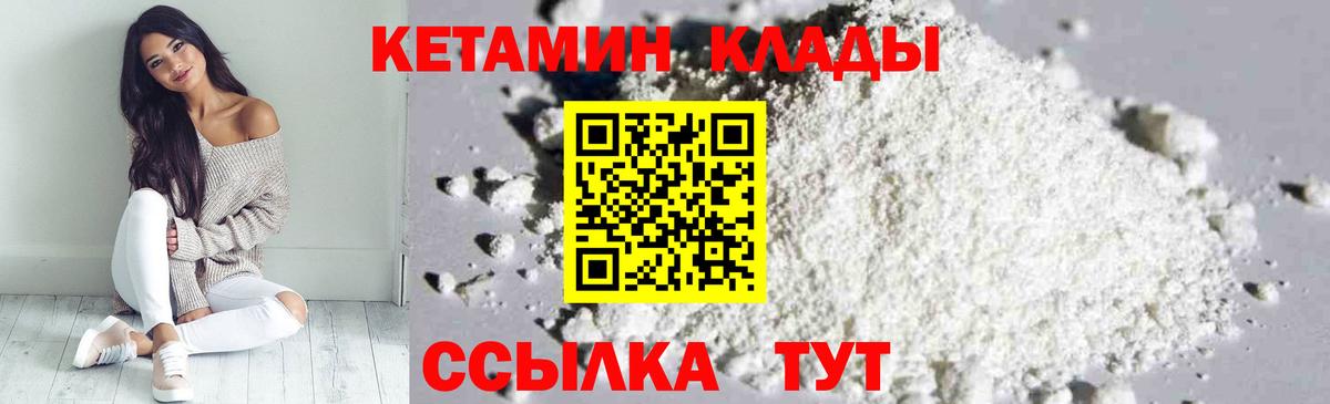 Кетамин ketamine Новоалтайск
